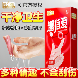 第六感手指套les拉拉女性專用品調(diào)情趣避孕套扣扣自慰指套安全帽