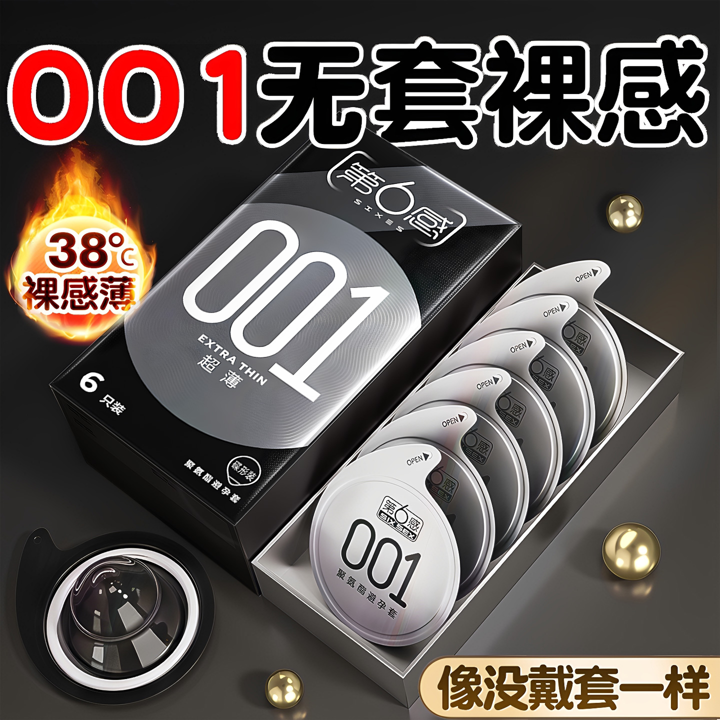 第六感001避孕套超薄正品官方旗舰店裸入延男用持久装时安全套byt