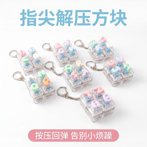 四键方块字母解压按件发光键盘钥匙扣DIY按键解压玩具挂饰
