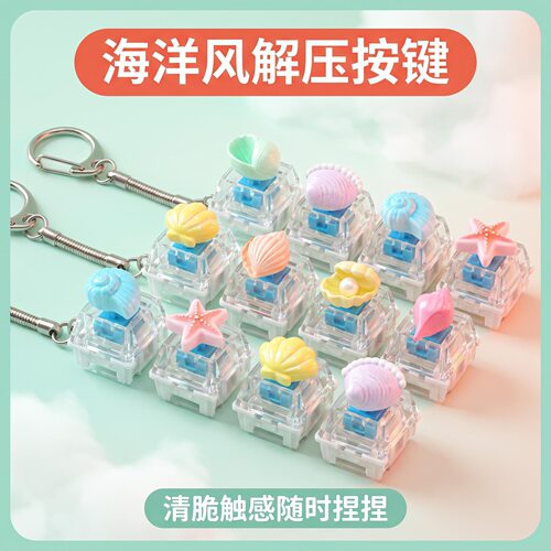 四键长条卡通海洋键帽发光解压按键钥匙扣DIY按键解压玩具小摆件