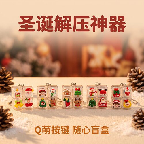 圣诞卡通四键方块发光解压按键钥匙扣DIY玩具指尖减压车钥匙挂饰