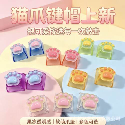 新品透明冰透猫爪键帽DIY奶油树脂配件半成品解压放松键盘钥匙扣