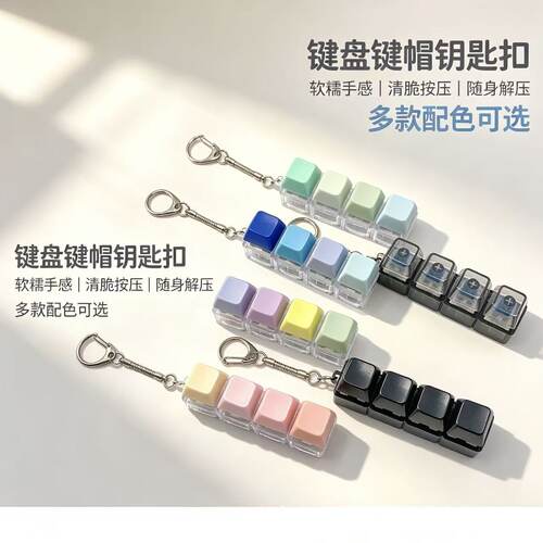 跨境解压神器4键实色马卡龙套装按键新奇小玩意手指无聊减压发泄
