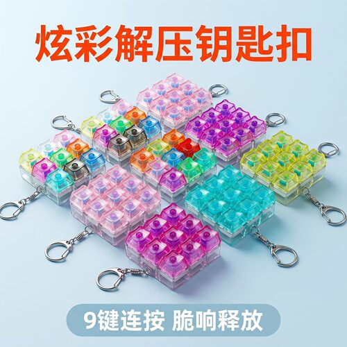 9键方块彩色透明pc熊头键帽发光解压按键钥匙扣指尖解压玩具挂件