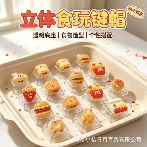 新品仿真曲奇美食汉堡系列diy键帽玩具解压按键钥匙扣挂书包玩具