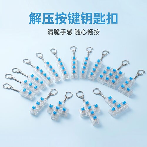 1234569键带灯无键帽底座解压按键DIY按键指尖减压随身玩具钥匙扣