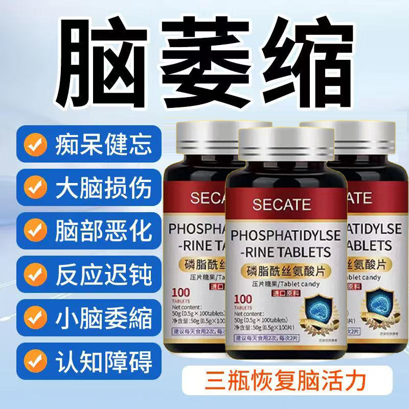 正品磷脂酰脑神经酸进口健忘小脑细胞DHA中老年痴呆健忘脑损伤