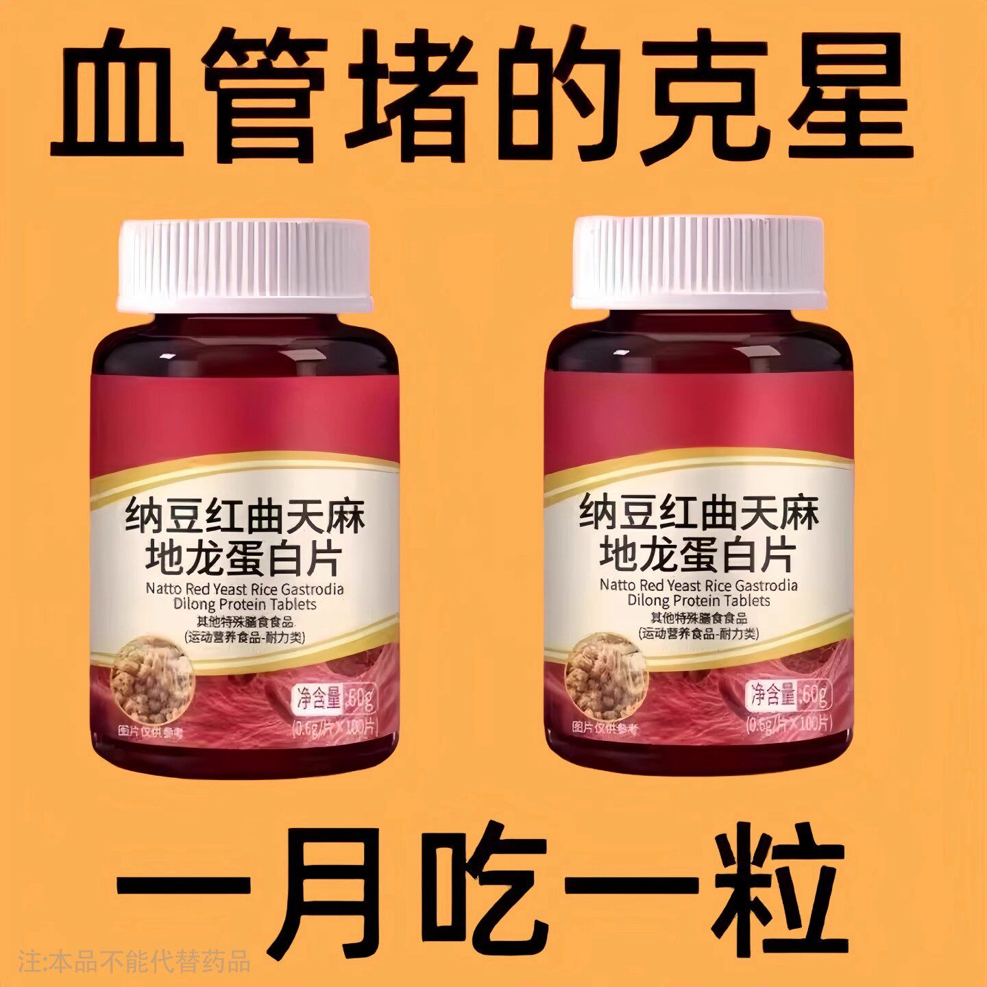 无论血管多堵】中老年中材心脑血管正品血液纳豆地龙蛋白