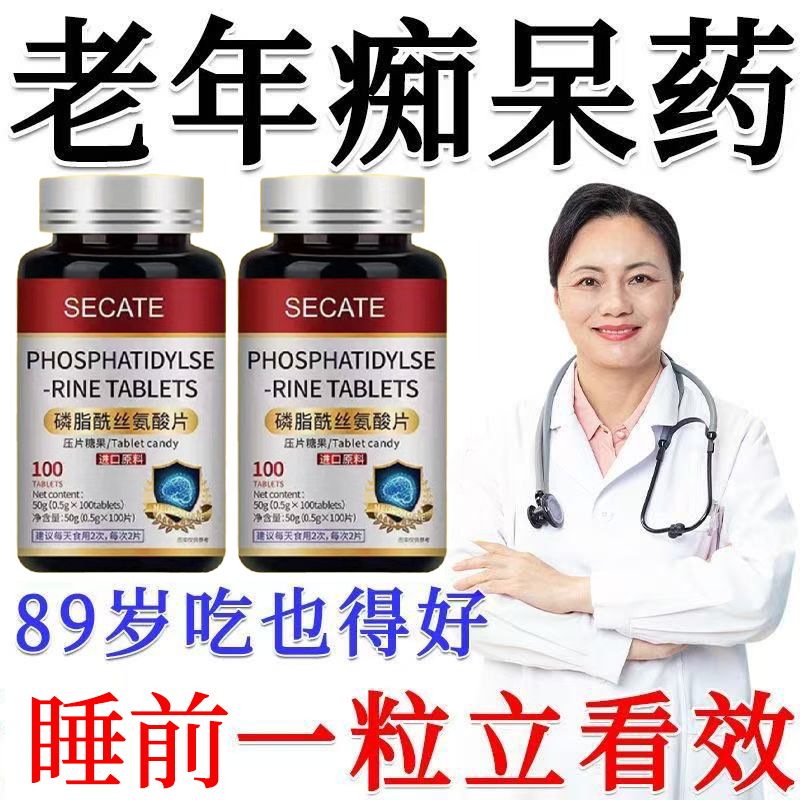 正品磷脂酰脑神经酸进口健忘小脑细胞DHA中老年痴呆健忘脑损伤