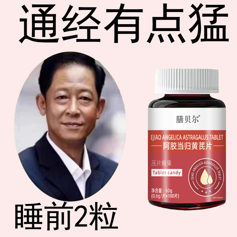 月经推迟不来绝经停经闭经月经姨妈量少补血补铁顺气