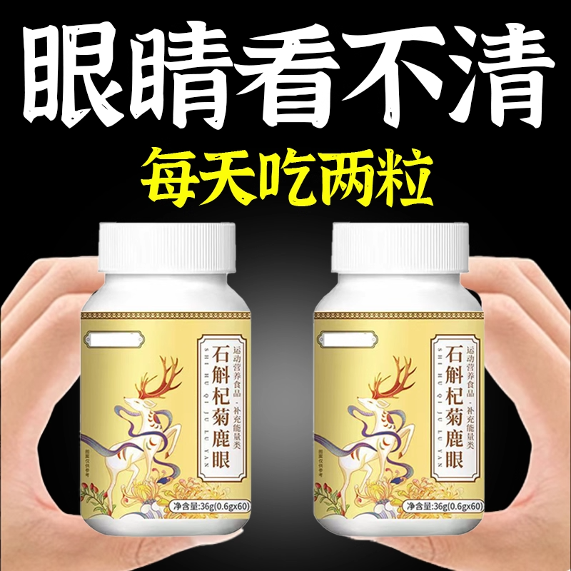 石斛杞菊鹿眼片灵珑百货店铺草本萃取精华呵护双眸压片糖果,传统滋补营养品,养生丸,淘宝优惠券,粉丝福利购,淘宝优惠卷