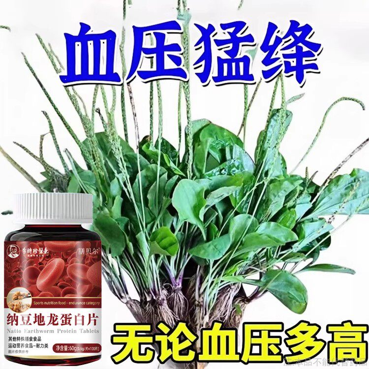 无论压多高适合用】压偏高者适用纳豆地龙片100粒疲惫中材通用