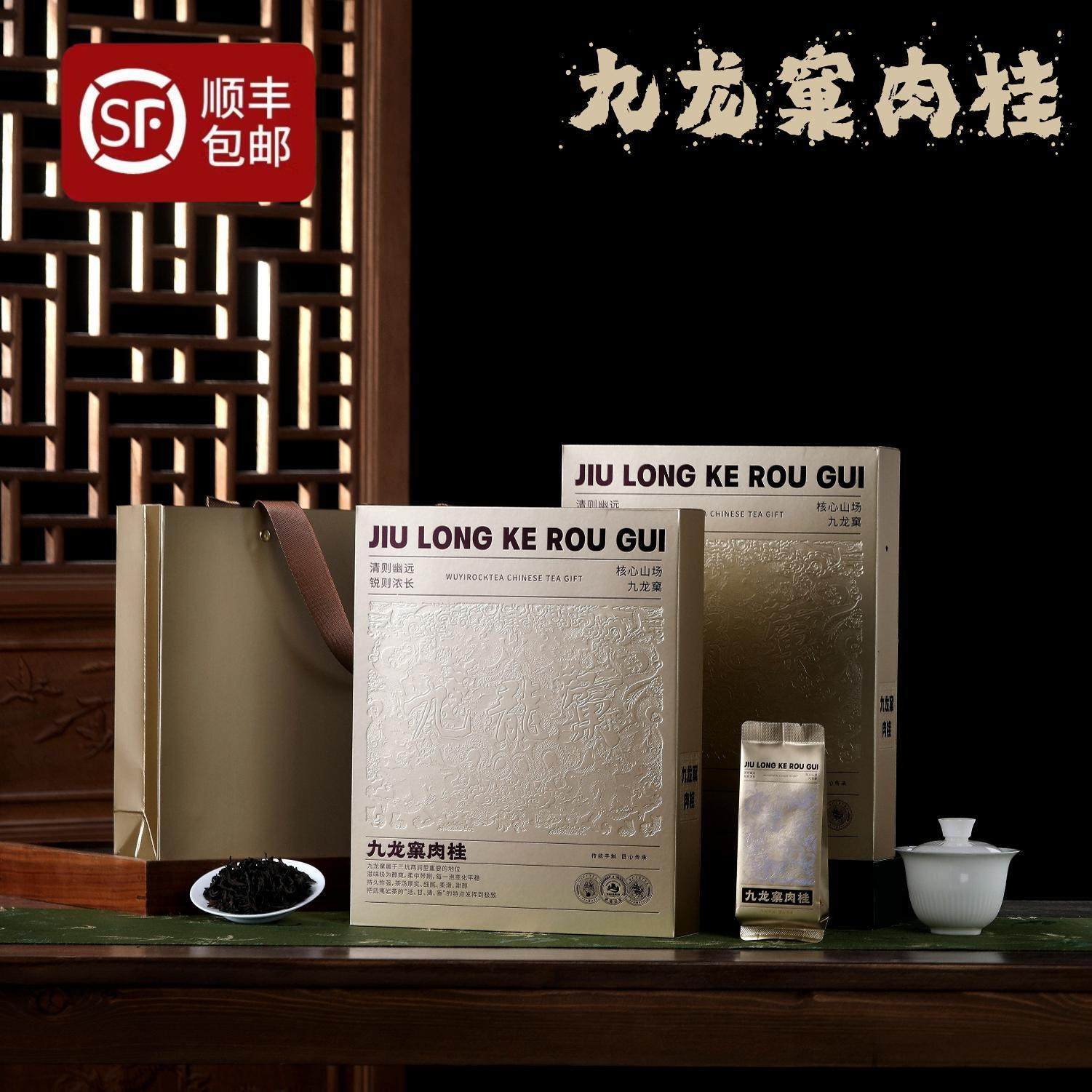 九龙窠肉桂大红袍茶叶武夷山正岩山产果香型袋装春茶250g送礼盒装