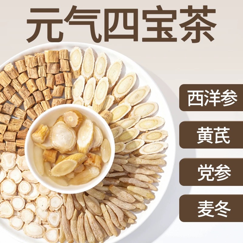 屚3.9亓！泡茶组合茶2大袋60包-四宝茶/薏米茶/人参虫草茶/金银花 社群免单