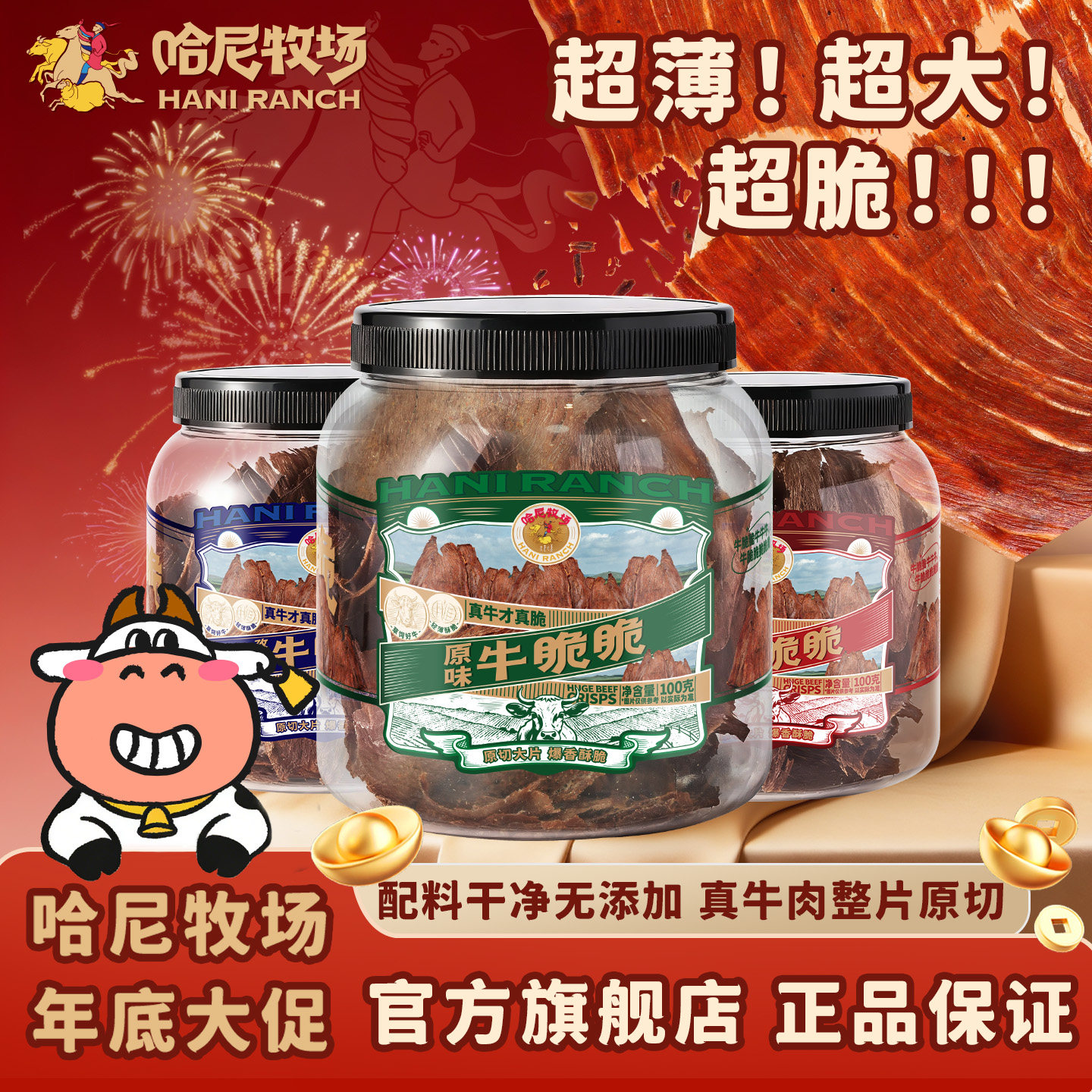 哈尼牧场牛脆脆牛脆片牛排脆牛肉干100g/罐