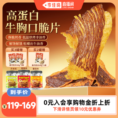 哈尼牧场高蛋白牛胸口脆片100g