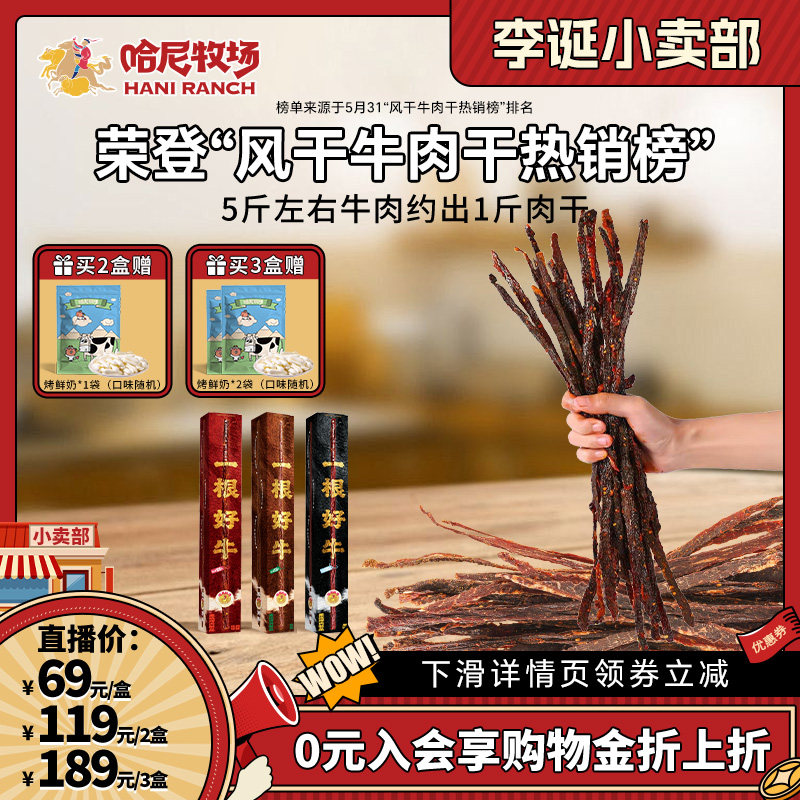 【来个彩诞】哈尼牧场一根好牛手撕牛肉干100g内蒙古牛肉大脆条