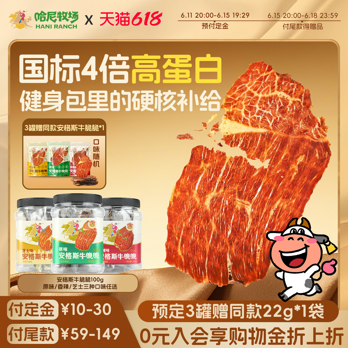 哈尼牧场安格斯牛脆脆100g/罐