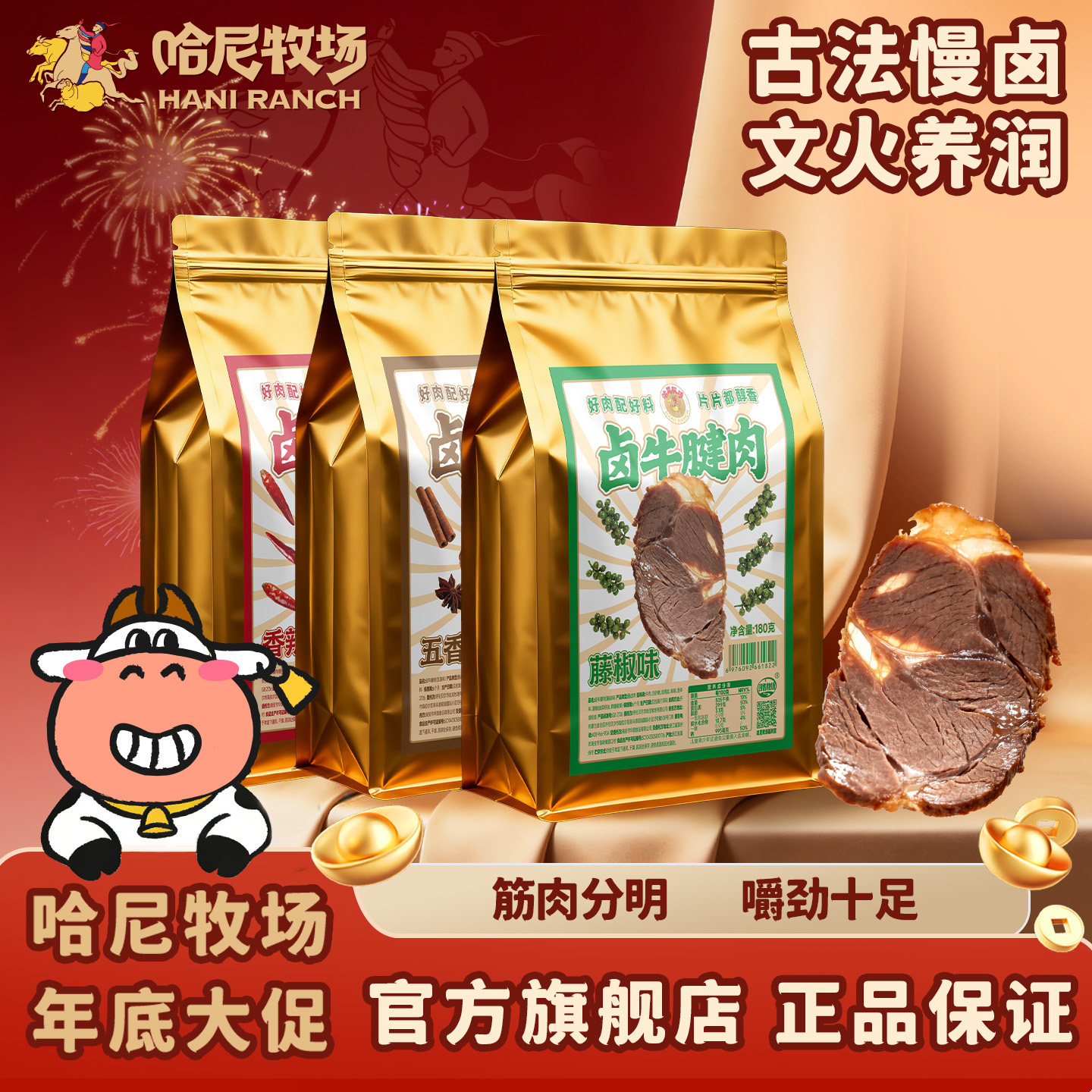 哈尼牧场卤牛腱肉慢卤牛肉类熟食即食180g/袋,零食/坚果/特产,牛肉类,淘宝优惠券,粉丝福利购,淘宝优惠卷
