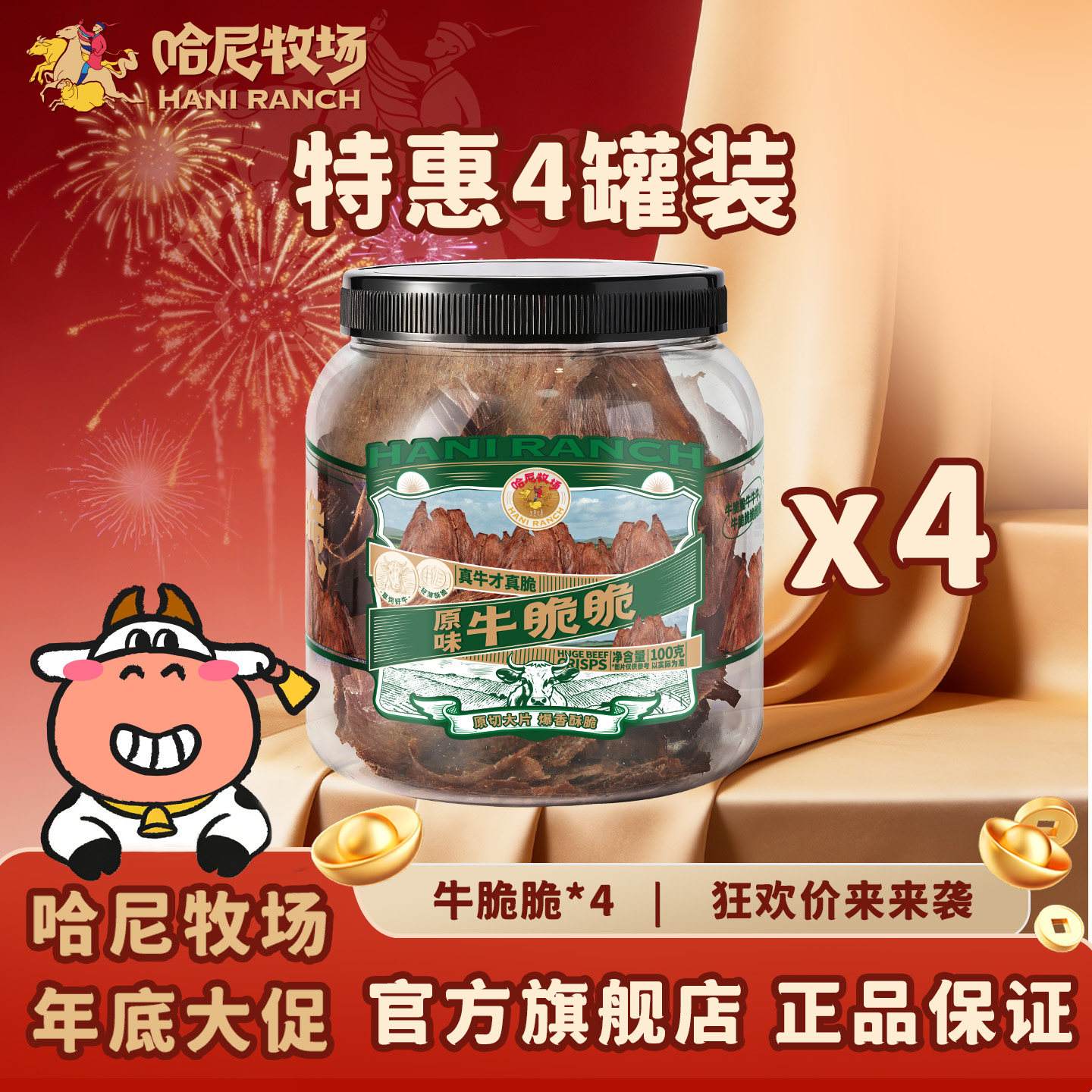 哈尼牧场牛脆片零食分享装休闲零食内蒙古风干牛肉牛脆脆100g*4罐,零食/坚果/特产,牛肉类,淘宝优惠券,粉丝福利购,淘宝优惠卷