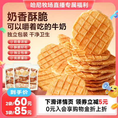 哈尼牧场奶脆片168g奶酪酪75g
