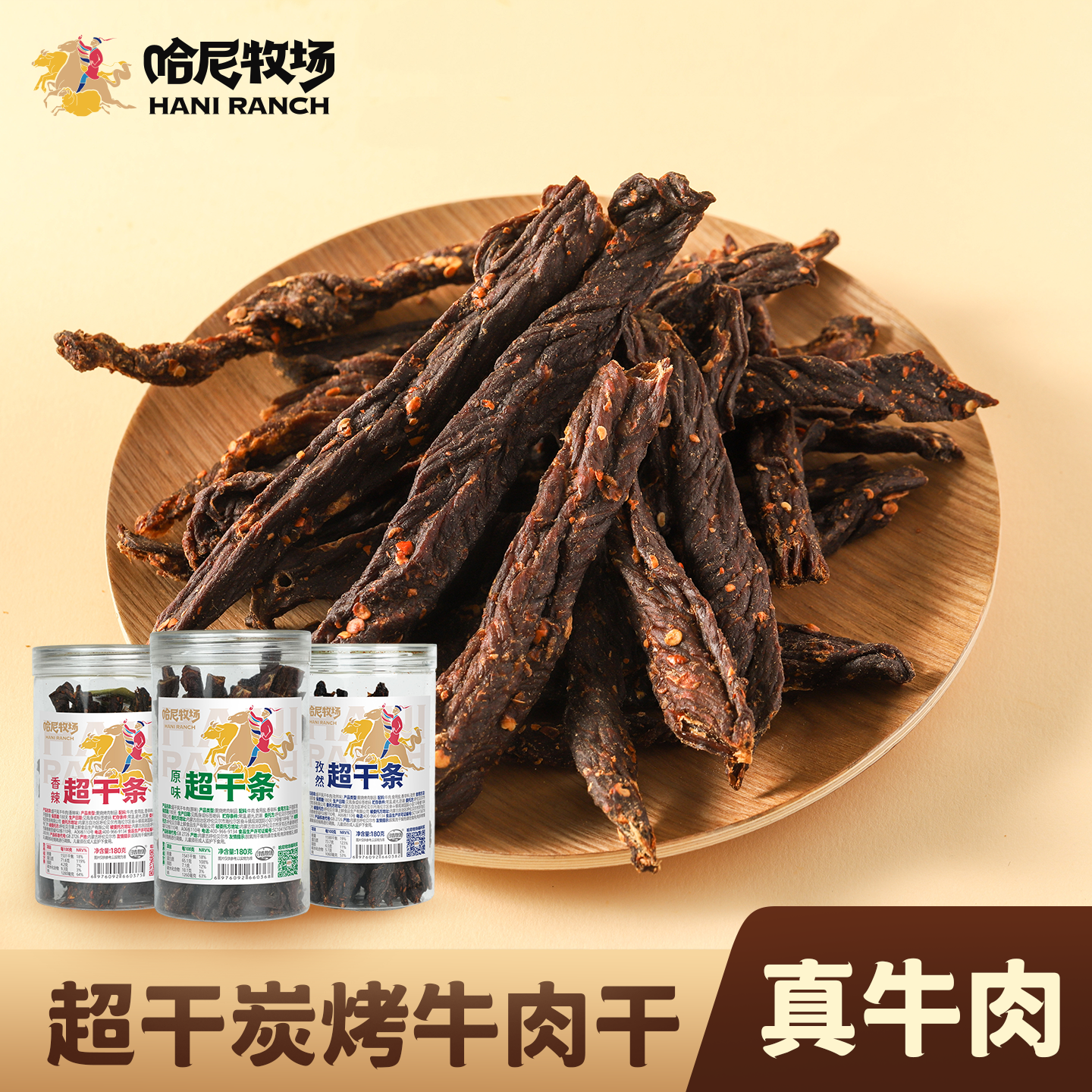 哈尼牧场牛肉干内蒙古呼伦贝尔超干牛肉零食超干条95干180g/罐