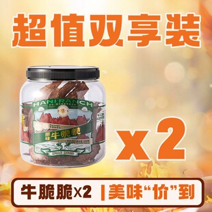 哈尼牧场牛脆脆2罐风干牛肉脆草原薄脆牛排脆