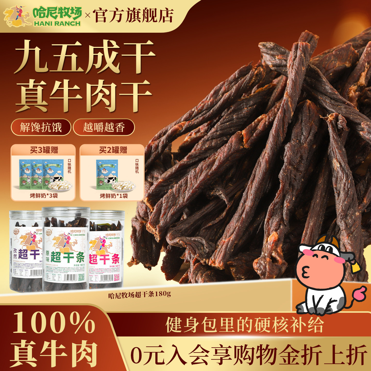 哈尼牧场超干条牛肉干180g图片