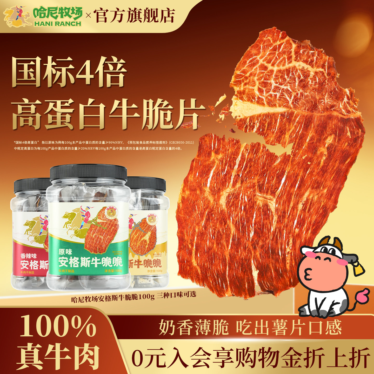 哈尼牧场安格斯牛脆脆100g/罐