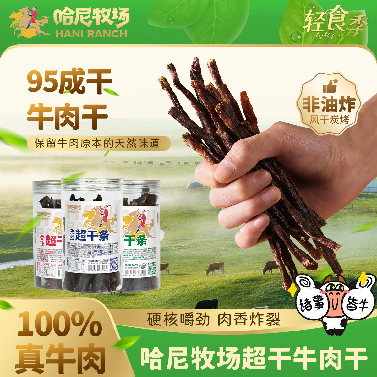 哈尼牧场超干条180g手撕牛肉干内蒙古牛肉零食罐寻香牧场真牛肉