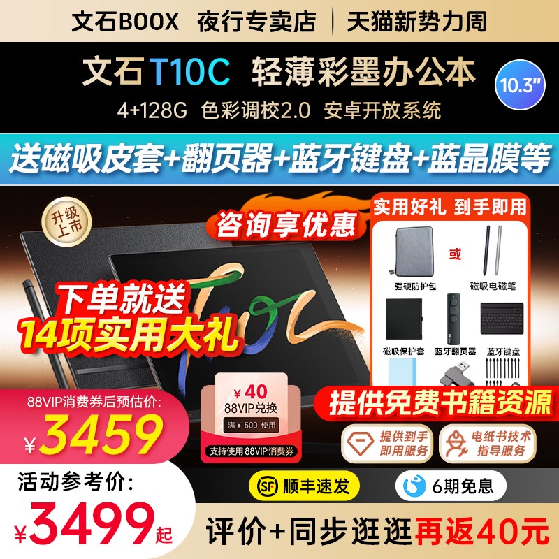 【彩墨升级 送磁吸皮套】文石BOoOX T10C轻薄彩墨办公本墨水屏电