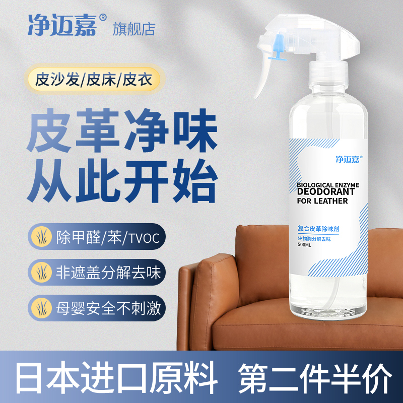 皮革真皮沙发除味剂皮床去味皮衣汽车座椅K车内除甲醛皮具除臭神