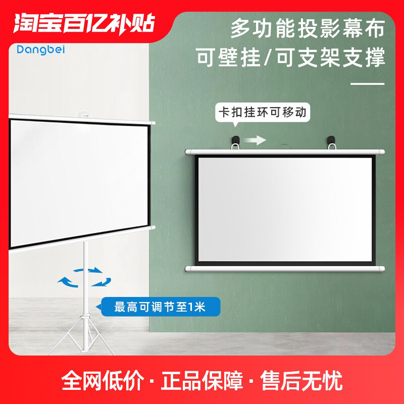 当贝投影幕布家用壁挂/支架两用幕免打孔投影幕D5X D6X D6X Pro X