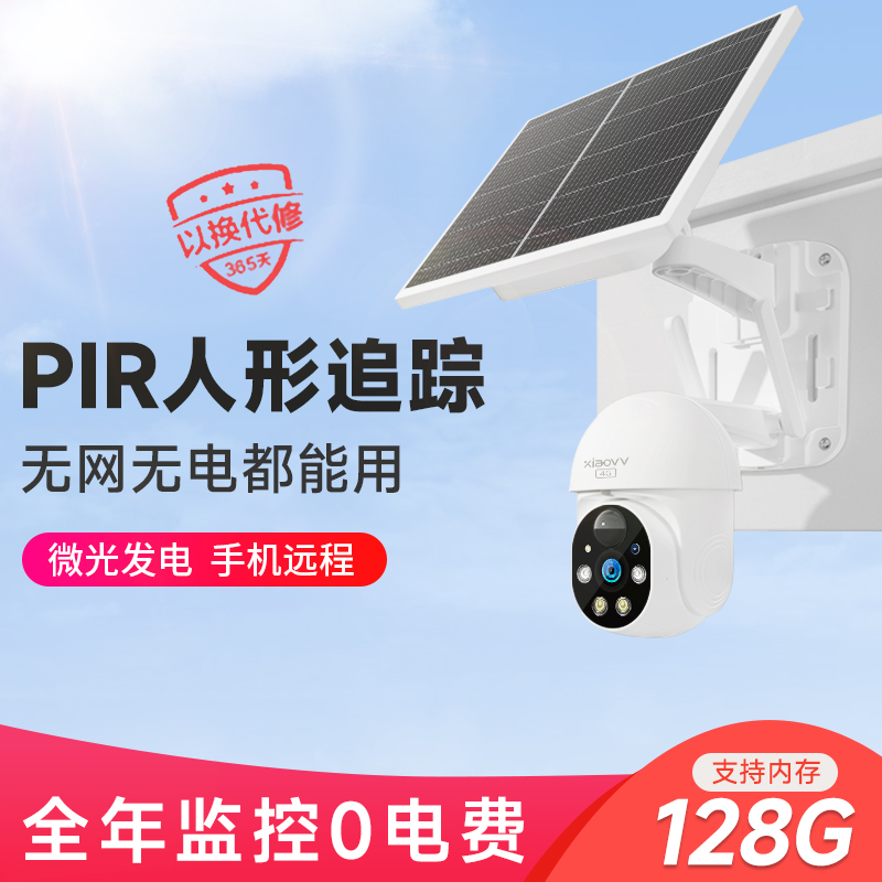 太阳能摄像头4G无线监控wifi家用远程手机户外3S60高清无死角室外