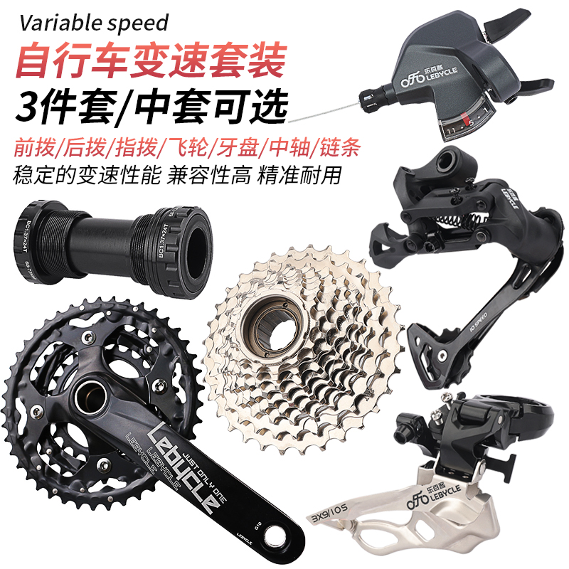 山地自行车变速器套件l24折叠车10前拨9后拨8指拨11 27速33配件30