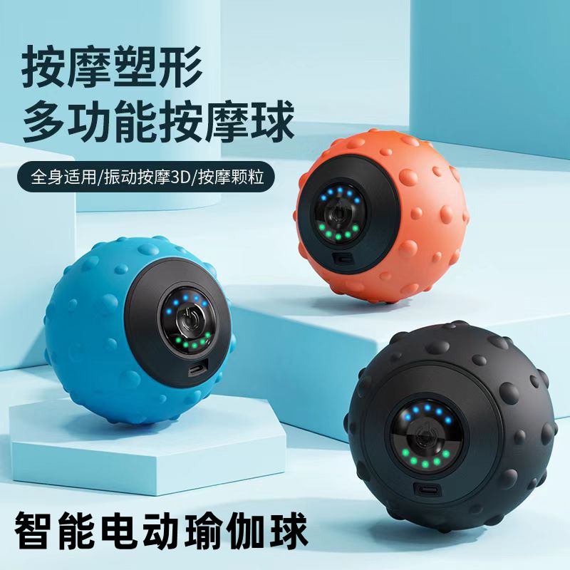 电动筋膜球充g电震动按摩球肌肉放松按摩器健身瑜伽运动恢复手球
