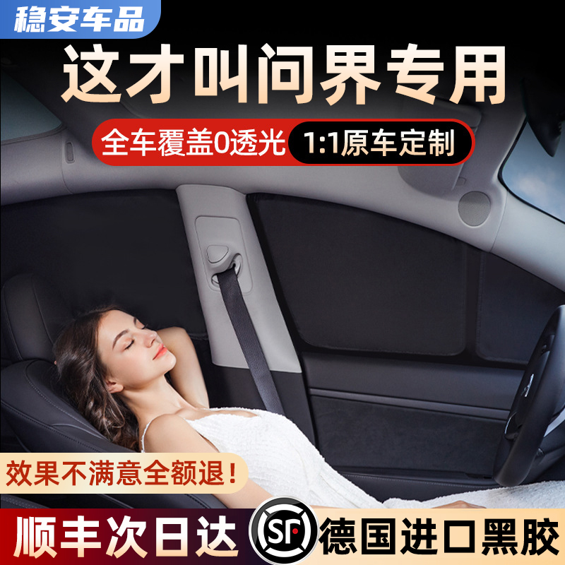 华为问界M7/M5/M9汽车遮阳帘防晒隔热侧窗帘隐私露营车Z窗遮光挡