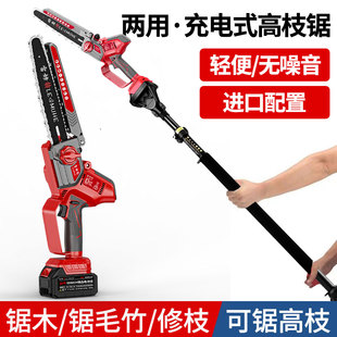 锂电高枝剪锯修剪树枝加.长杆伸缩 高枝电锯家用锯树手持锯充电式