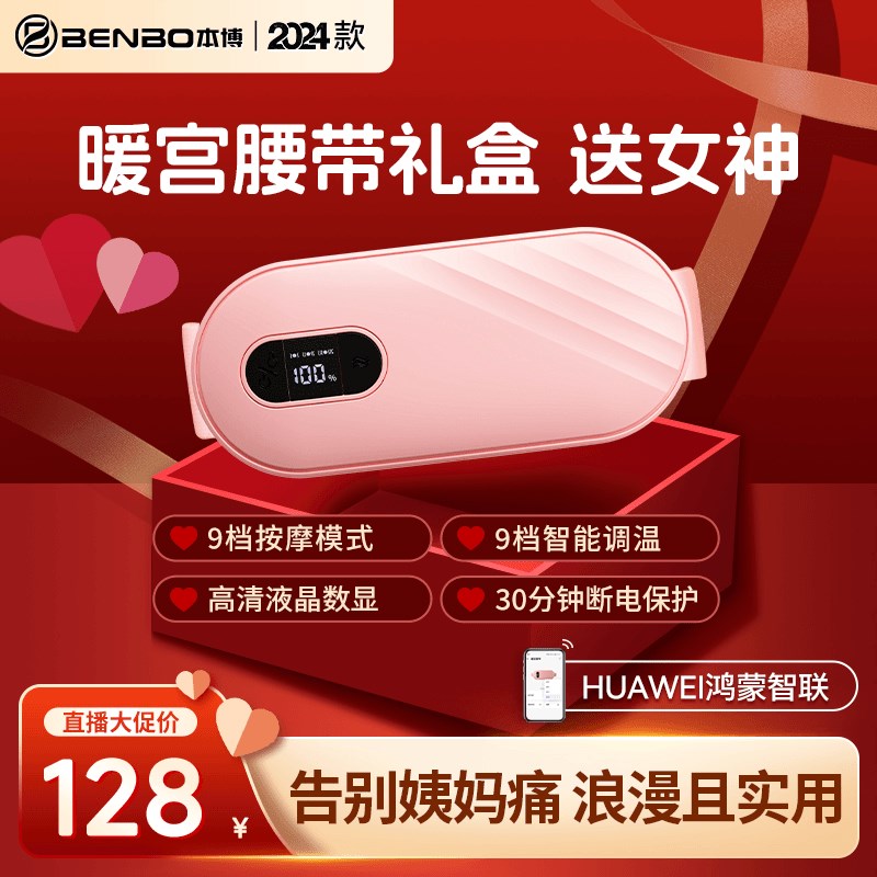 【华为link生态链】送女友礼物暖宫腰带大姨妈热敷护腰Y神器送老