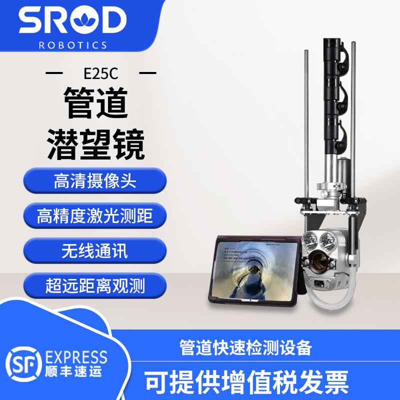 施罗德无线管道潜望镜高清工业内窥镜检测市政排水管道缺陷堵塞