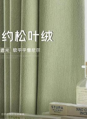 松叶绒绿色窗帘卧室遮光高级感法式客厅雪尼尔杭州临平可上门测量