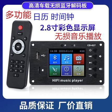 2.8寸彩屏蓝牙5.1车载歌名同步无损解码器时钟显示音响音频解码板