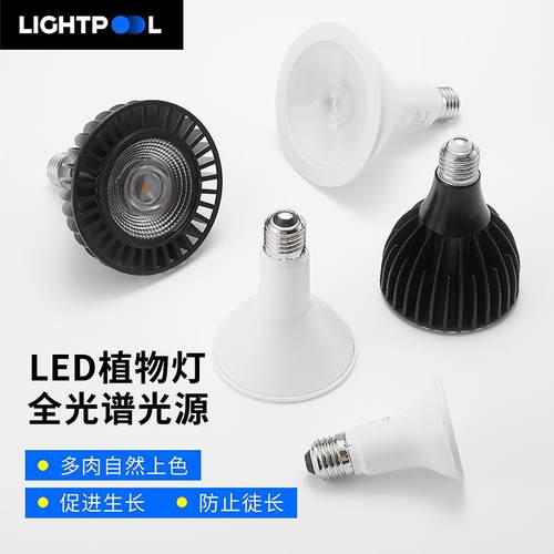 全光谱 led植物生长灯 仿太阳光 多肉花卉盆景室内家用植物补光灯