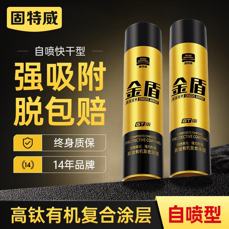 固特威金盾底盘装甲自喷漆汽车用防锈隔音橡胶颗粒胶快干地盘护甲