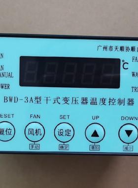 天顺协顺干式变压器智能温度控制器BWD-3ATTC315干式变压器温控器
