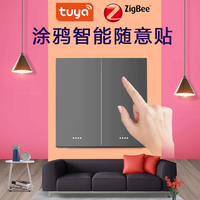涂鸦智能Zigbee智能随意贴无线智能场景开关遥控智能设备远程联动