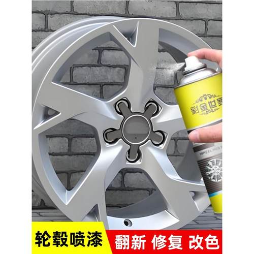汽车轮毂喷漆铝合金钢圈翻新修复专用烤漆电镀喷膜太空银色自喷漆