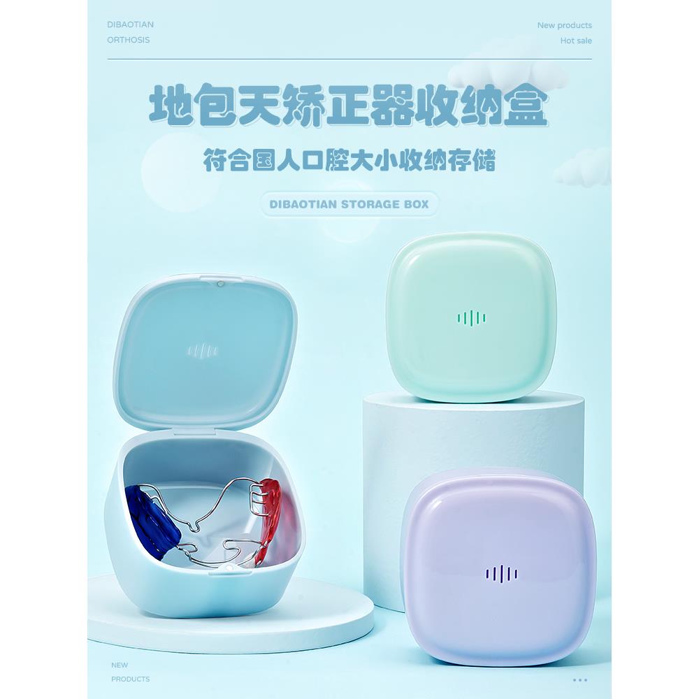 活动矫正器收纳盒地包天法兰克矫治器牙套盒子存放老人假牙便携盒