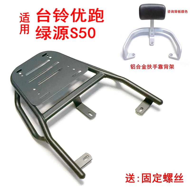 适用台铃优跑电动车尾架TL1000DT-62后尾箱架绿源S50加厚外卖货架