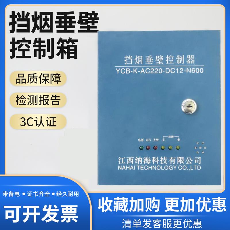 江西纳海防火挡烟垂壁控制器AC220DC12-N600活动式消防门管式电机
